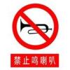禁止鸣喇叭标志|禁止标志