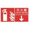 灭火器标志|灭火器标牌|灭火器指示牌