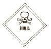 剧毒 品标志|常用危险化学品标志|危险化学品运输标志