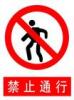 禁止通行标牌|禁止通行标志牌|禁止通行标识