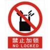 禁止加锁标志|禁止加锁标牌