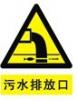 污水排放口黄色标志|环境保护图形标识