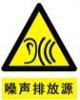 噪声排放源黄色标志|环保图形标志